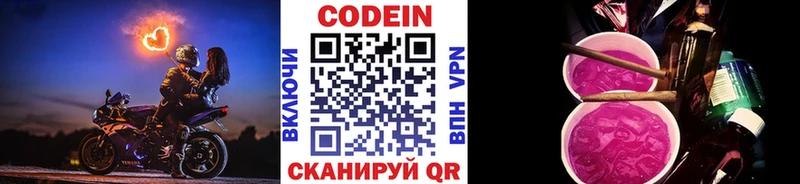 Кодеин Purple Drank  Балабаново 